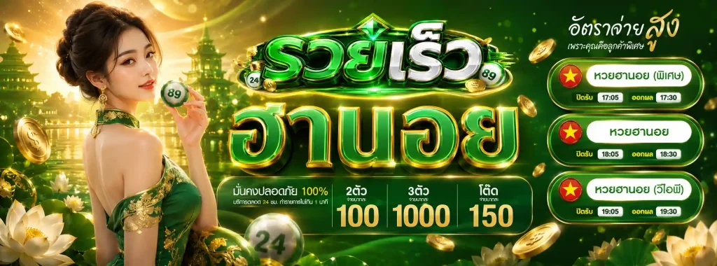 หวยต่างประเทศสด