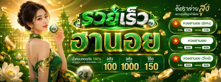 หวยต่างประเทศสด